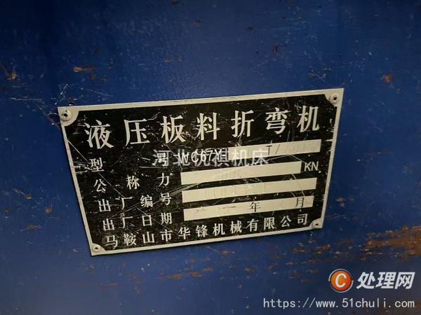 二手折彎機
