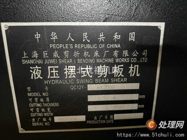 二手剪板機