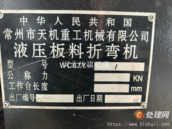 二手折彎機