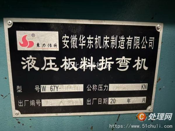 二手折彎機