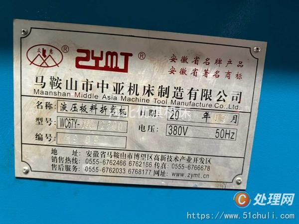 二手?jǐn)?shù)控折彎?rùn)C(jī)