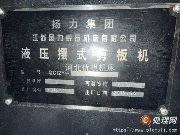二手剪板機(jī)