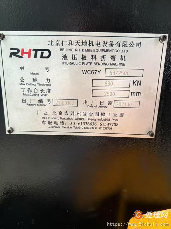 二手折彎機(jī)