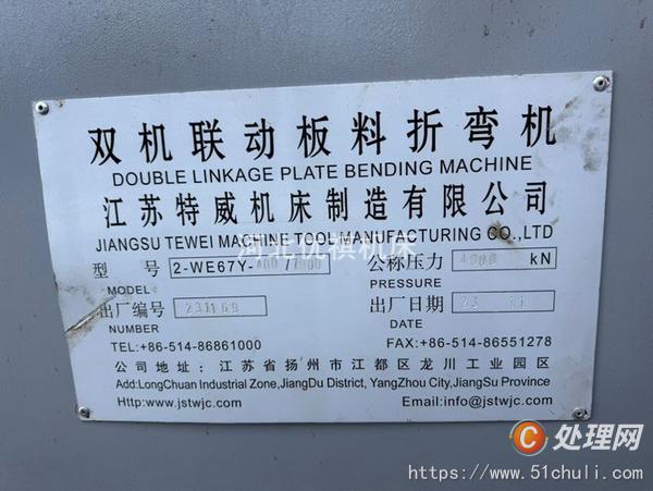 二手折彎機