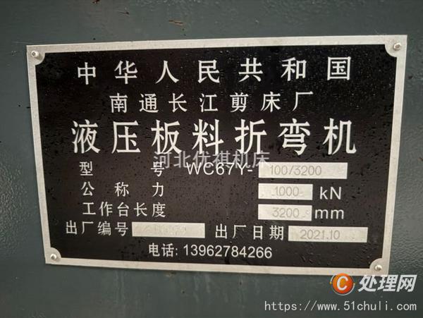 二手折彎機
