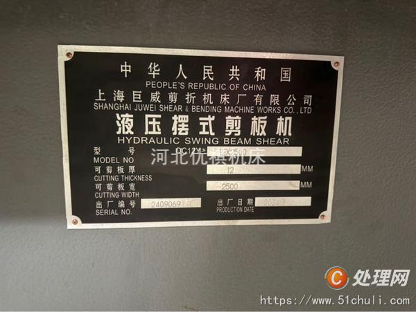 二手剪板機