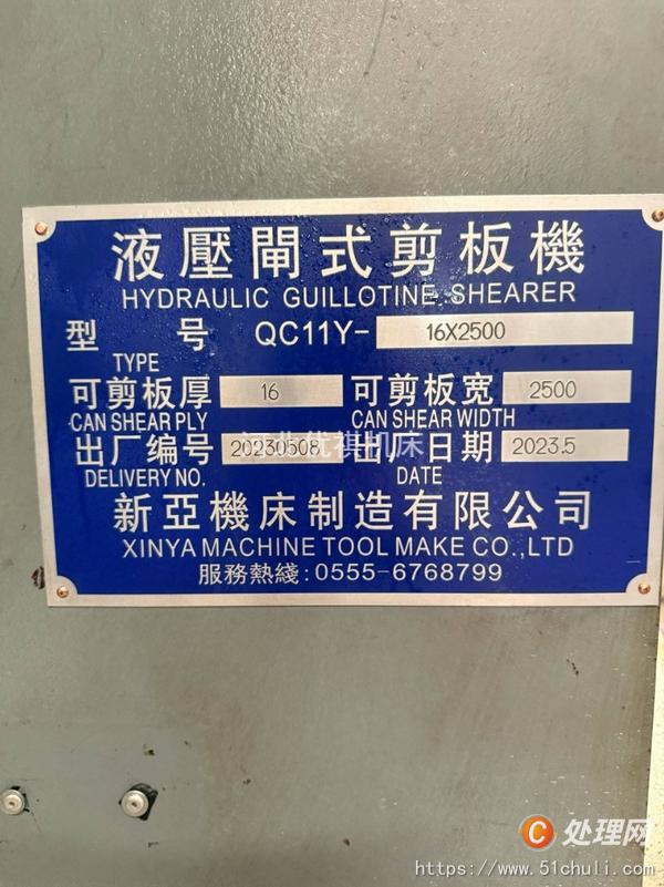 二手剪板機(jī)