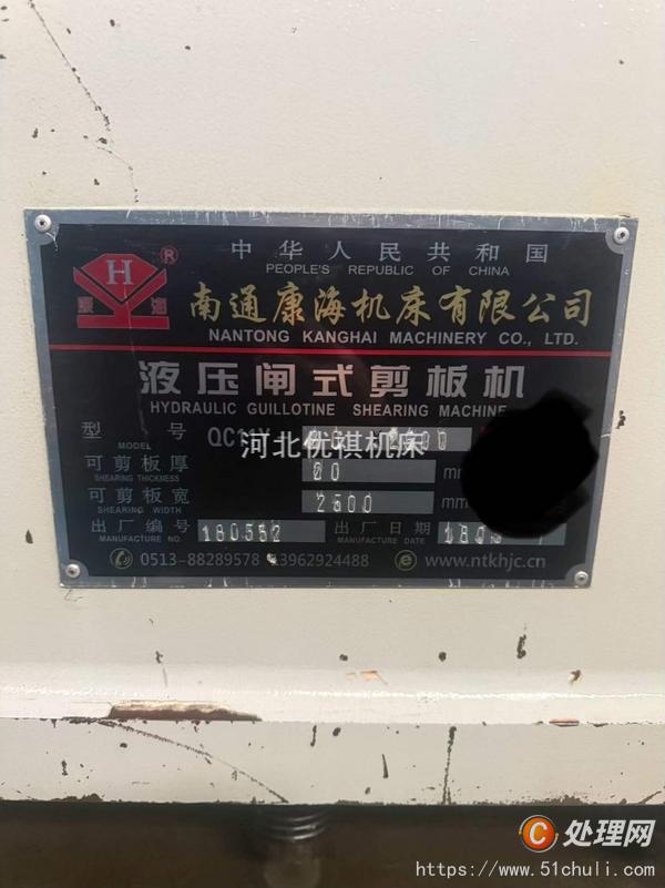 二手剪板機