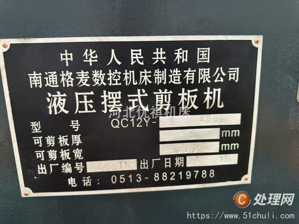 二手剪板機(jī)