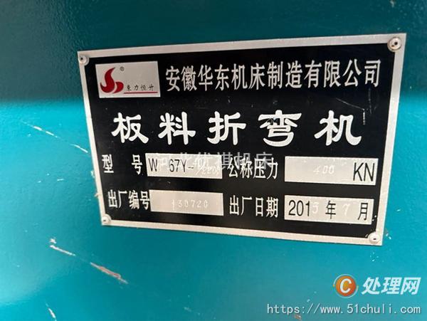 二手折彎機