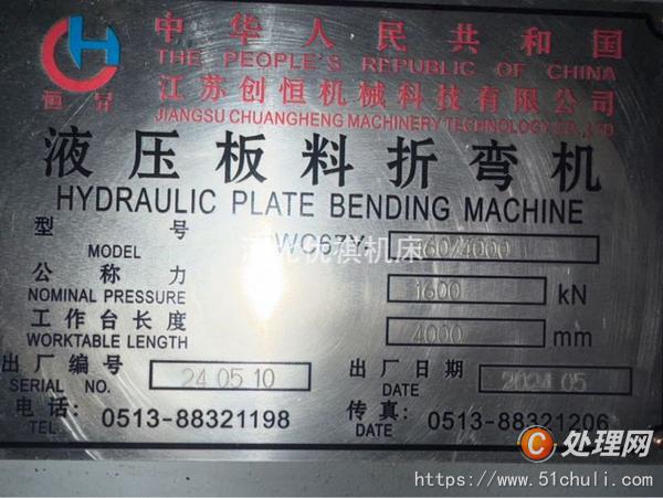 二手数控折弯机