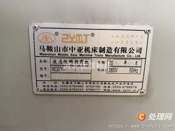 二手折彎?rùn)C(jī)
