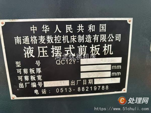 二手剪板機(jī)