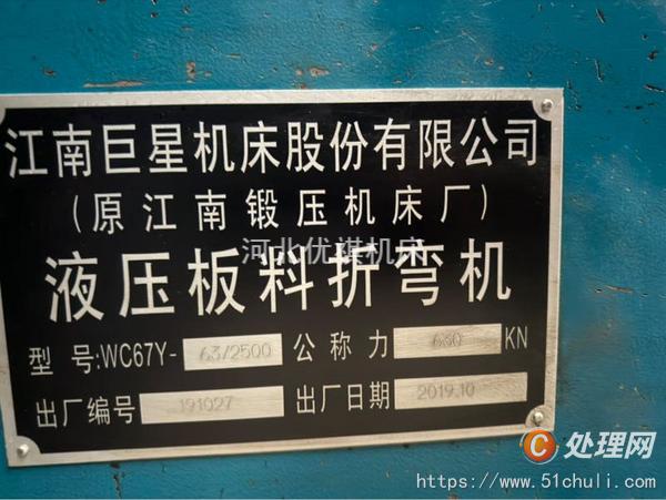 二手折彎機(jī)