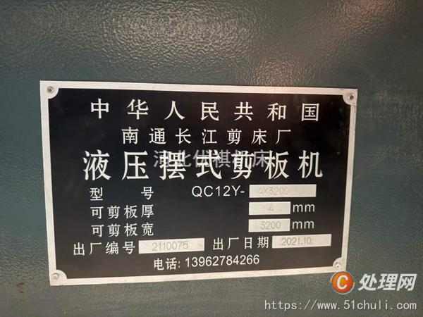 二手剪板機