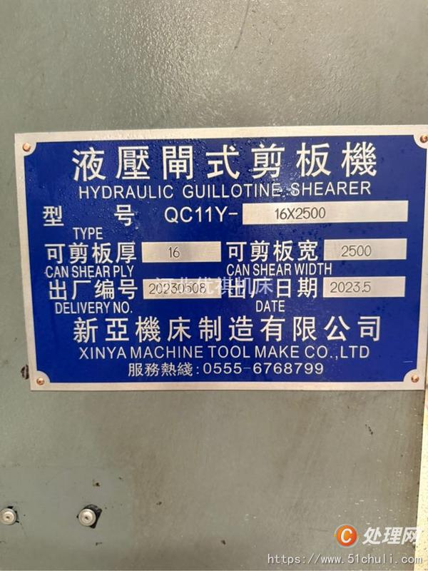 二手剪板機