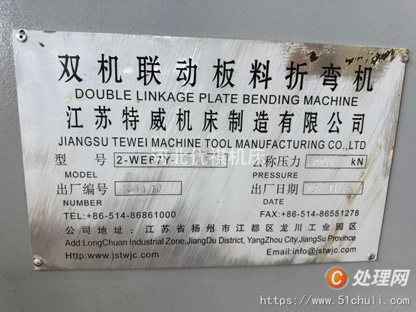 二手折彎機