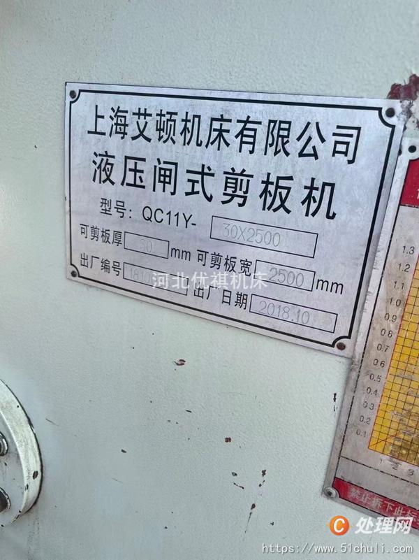 二手剪板機(jī)