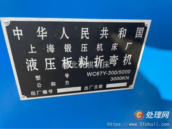 二手折彎機