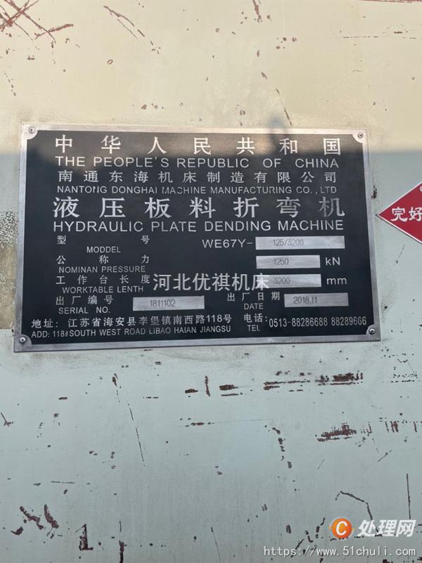 二手折彎?rùn)C(jī)