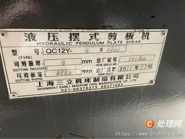 二手剪板機