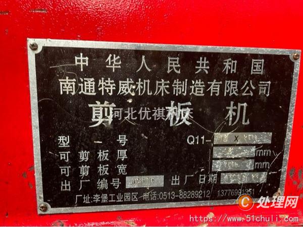 二手剪板機(jī)