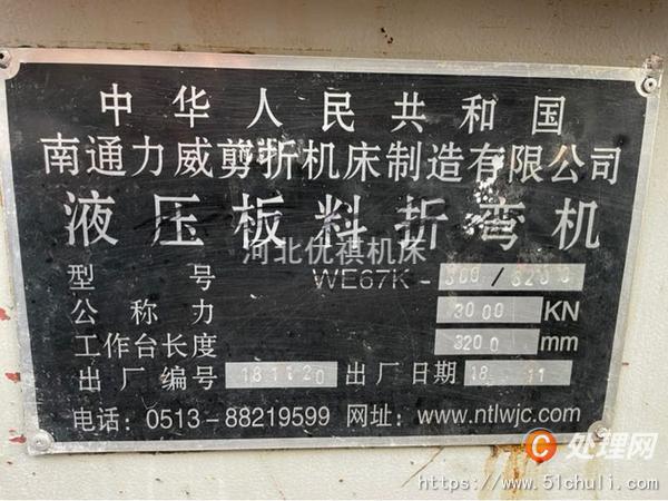 二手折彎機(jī)
