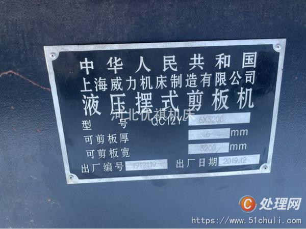 二手剪板機