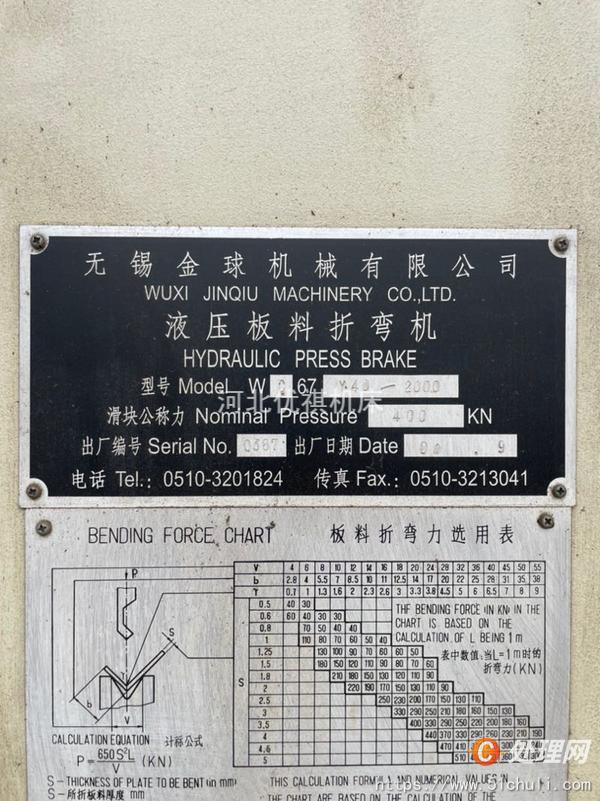二手折彎機