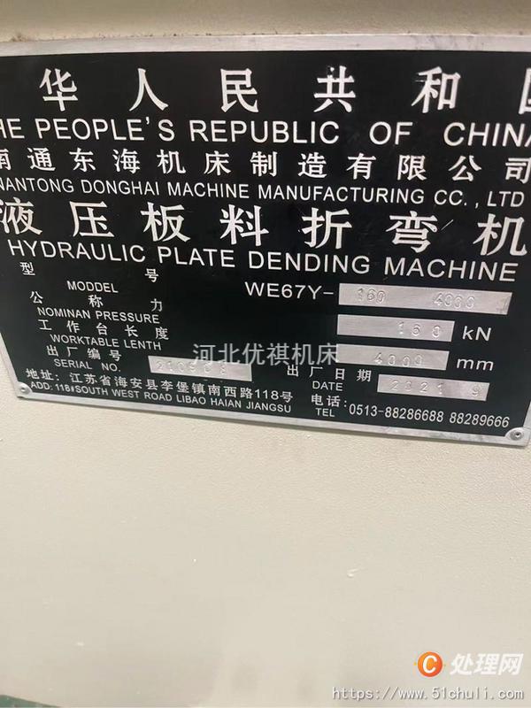 二手折彎機