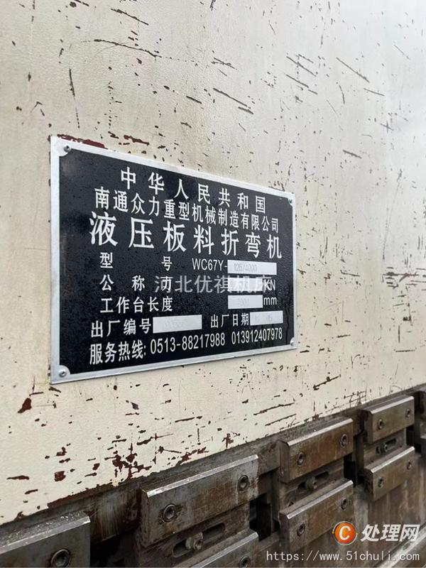 二手折彎機(jī)
