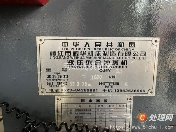 二手沖剪機