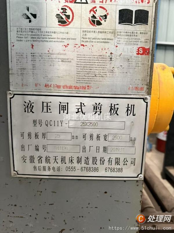 二手剪板機