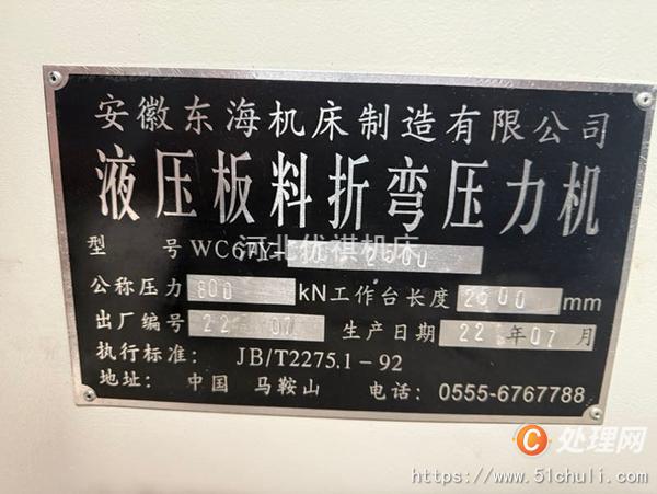二手數(shù)控折彎機
