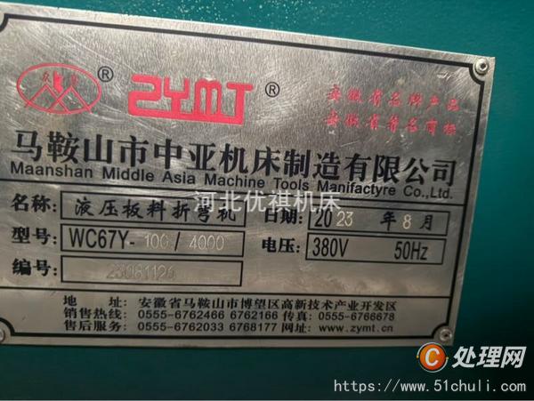 二手折彎機