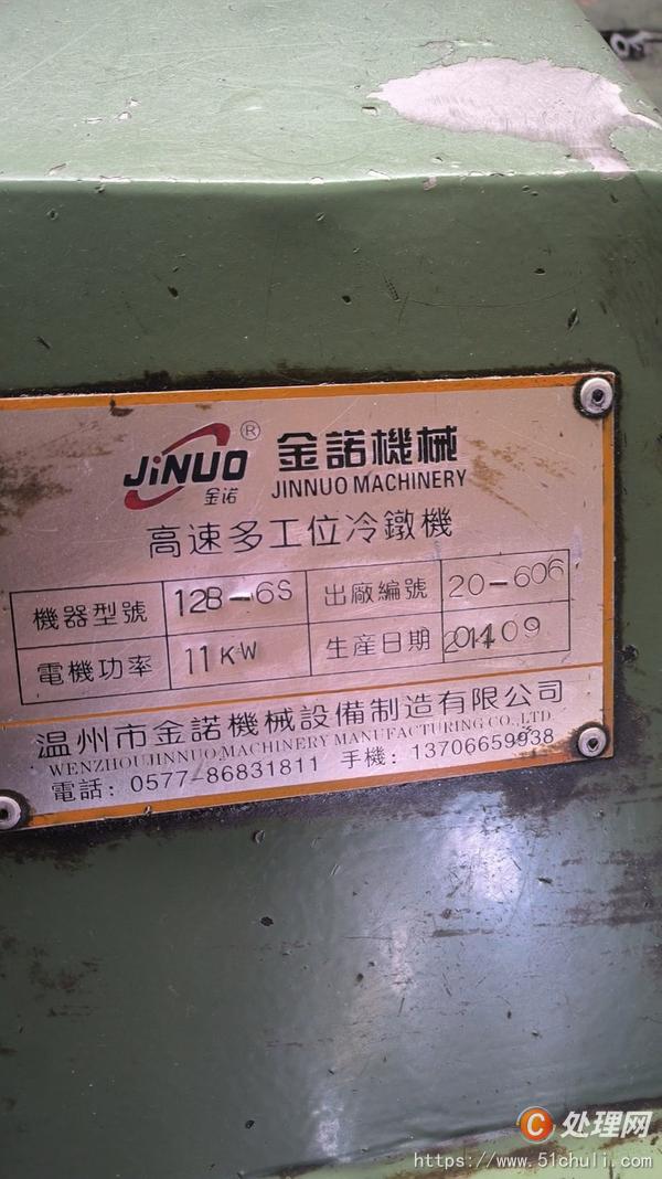二手螺母機