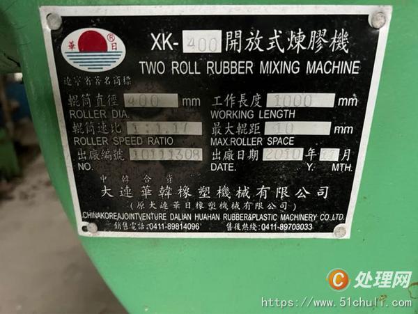 二手開煉機