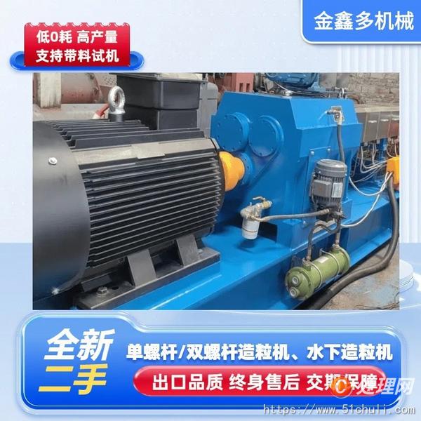 二手造粒機