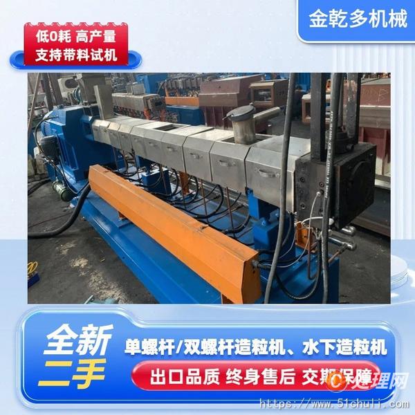 二手造粒機(jī)