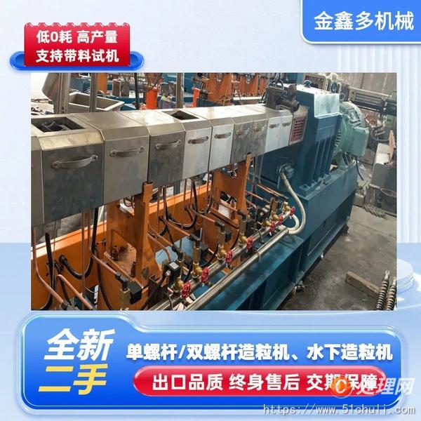 二手造粒機