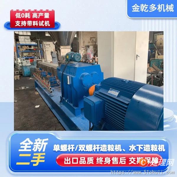 二手造粒機(jī)