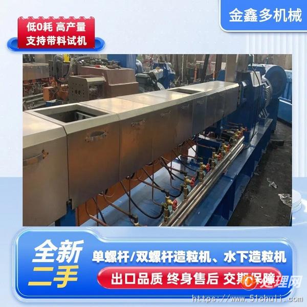 二手造粒機