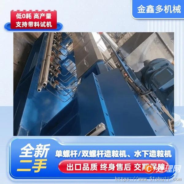 二手造粒機