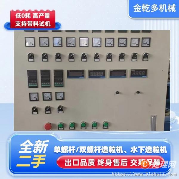 二手造粒機
