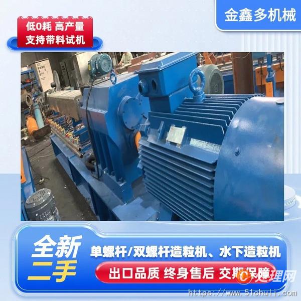 二手造粒機
