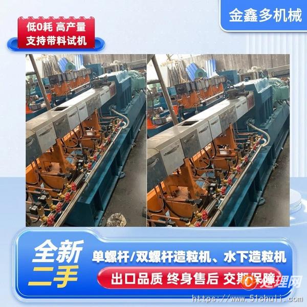 二手造粒機