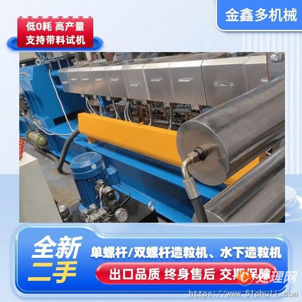 二手造粒機
