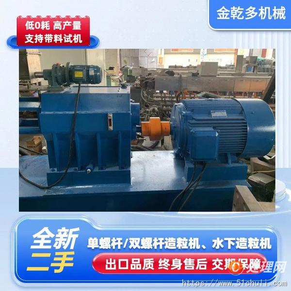 二手造粒機(jī)