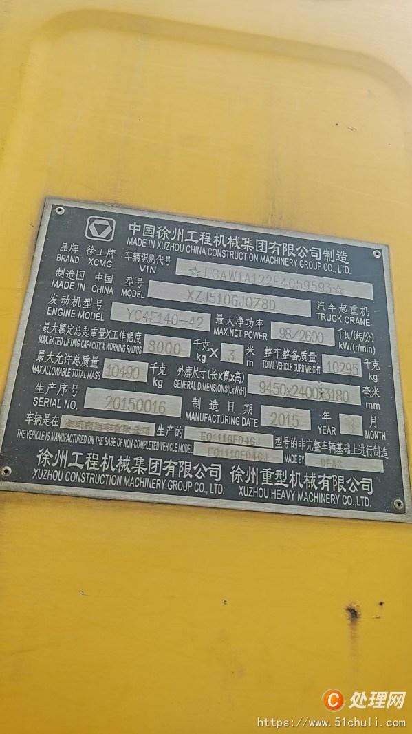 二手汽車吊
