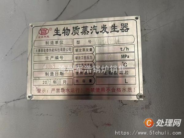 二手生物質(zhì)鍋爐